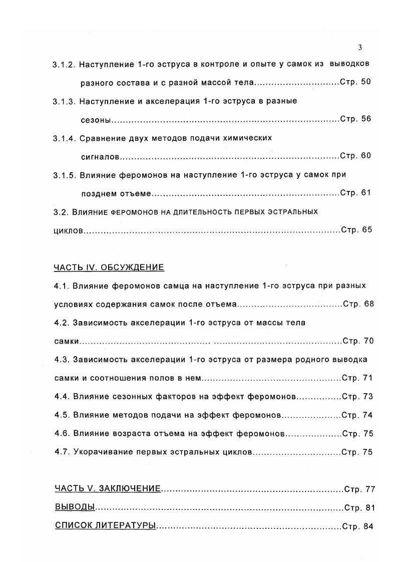 1.6. Факторы, модулирующие эффекты феромонов.Стр. 