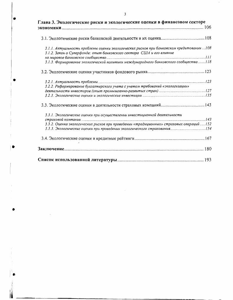 . 1.1. Общие понятия экологический риск и экологический объект.