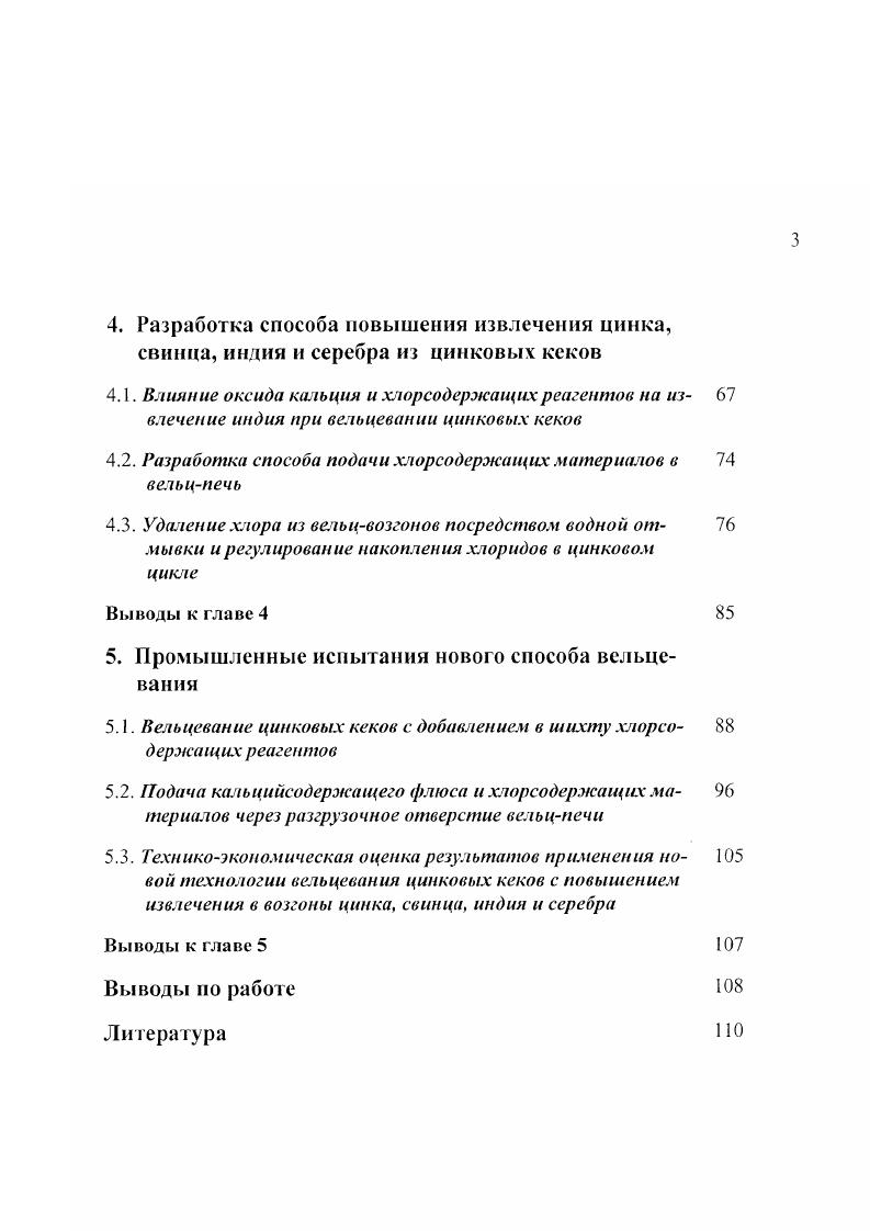 2.1.2. Поведение соединений цинка в вельцпроцессе 