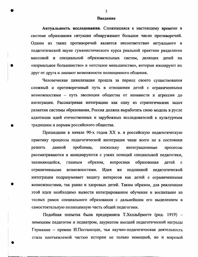 1.2. Развитие интеграционного подхода к обучению и воспитанию