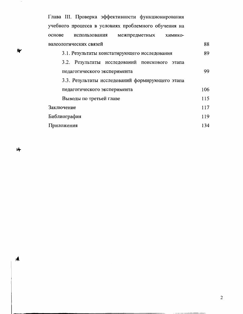1.2. основные направления установления