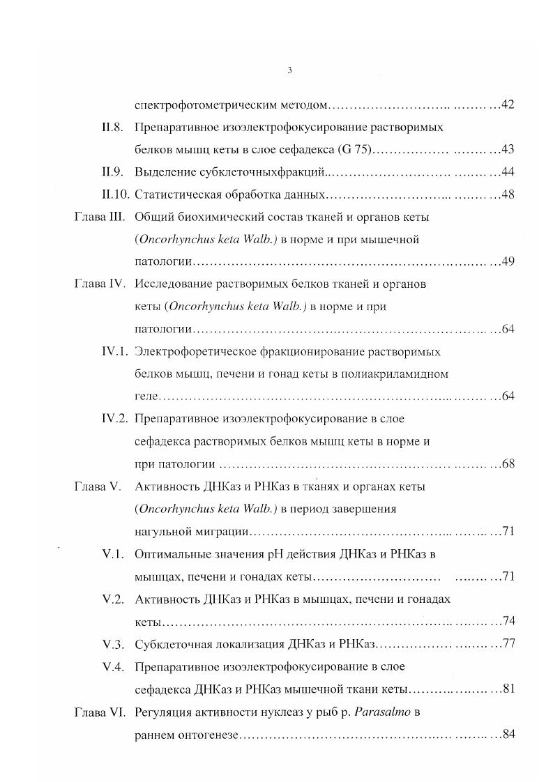 1.2. Нуклеиновые кислоты в тканях и органах рыб.