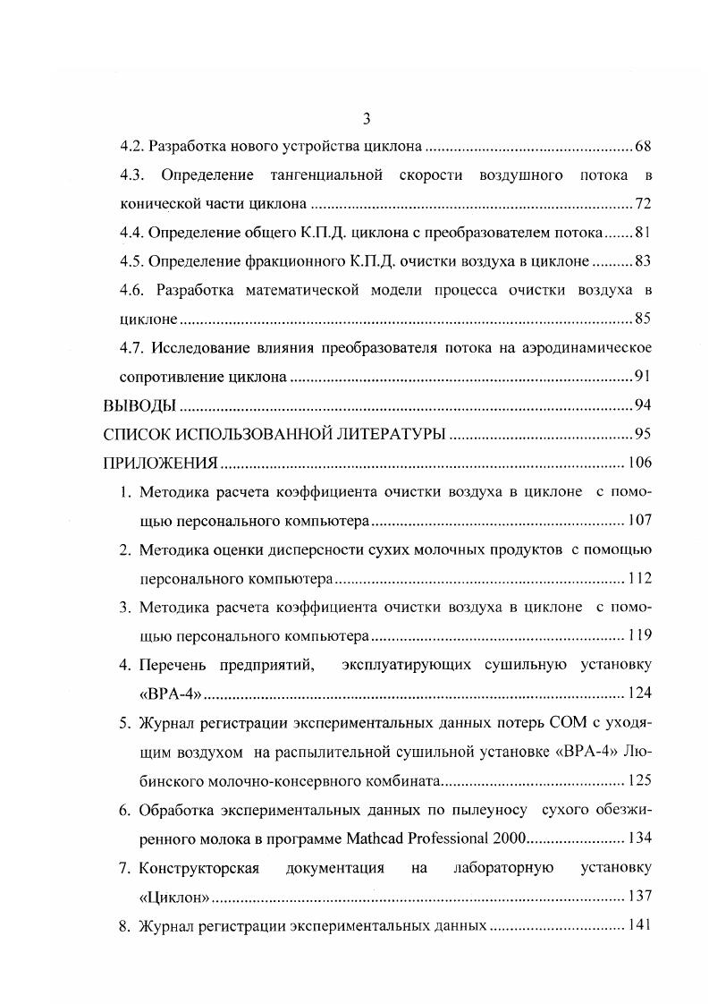 1.4. Теоретические основы процесса циклонирования.