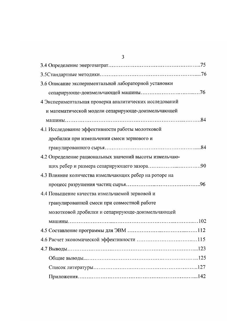 1.1 Теоретические основы процесса разрушения зерновых продуктов