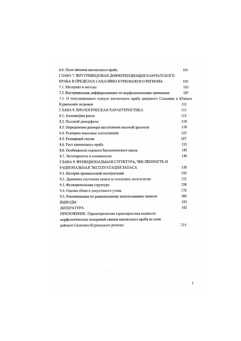 3.1. Общая характеристика распространения 