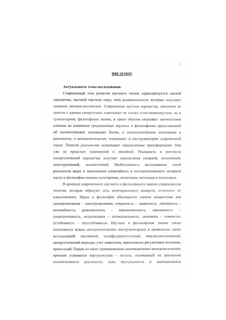 1. Базовые идеи синергетической парадигмы