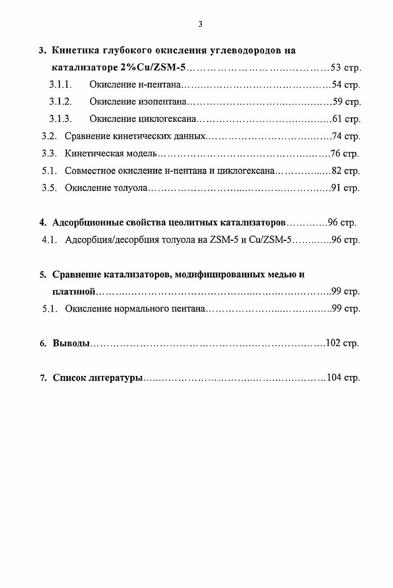 1.2 Особенности цеолитов, как катализаторов реакций превращения