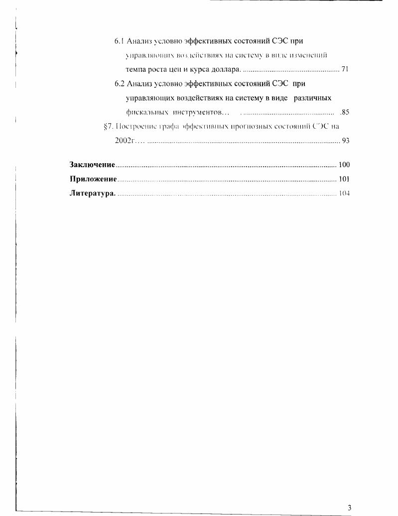 Глава II. Управление инвестициями на основе развития банковского кредитования.