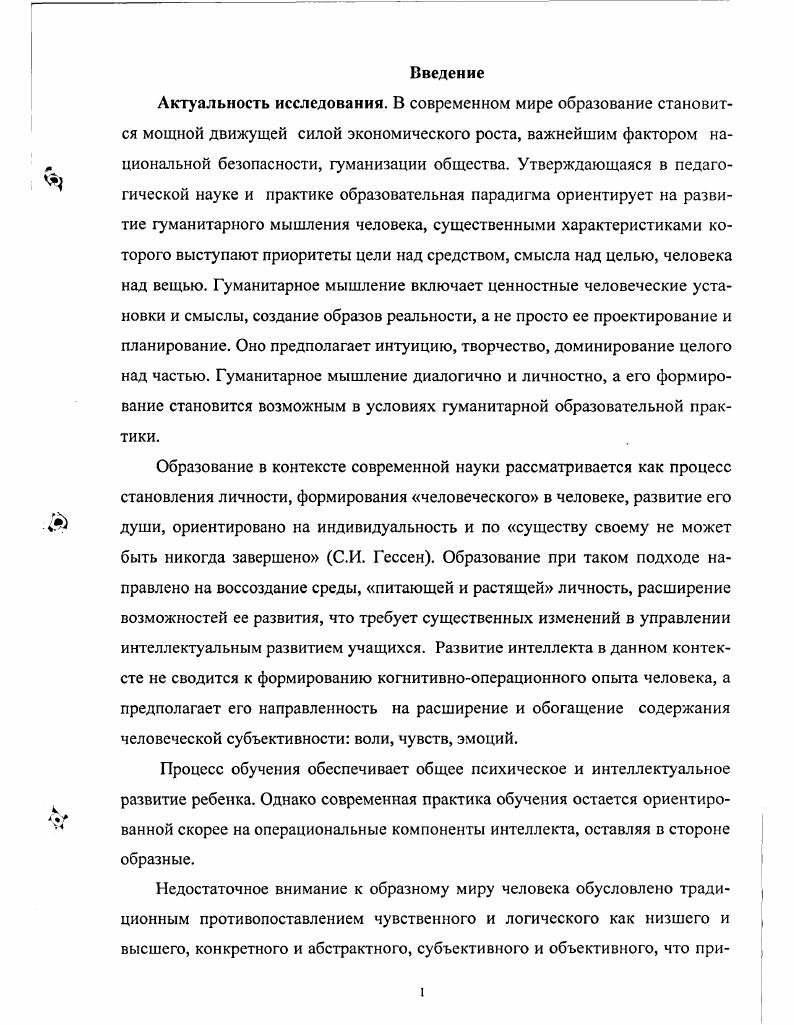 1.2. Образное мышление как педагогическое явление с. 