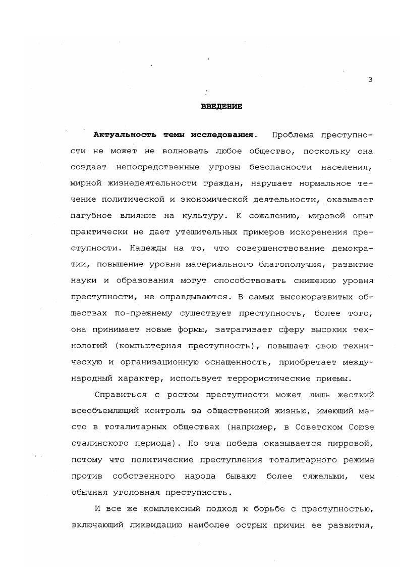 Факторы, обусловливающие преступность в обществе традиционные и инновативные