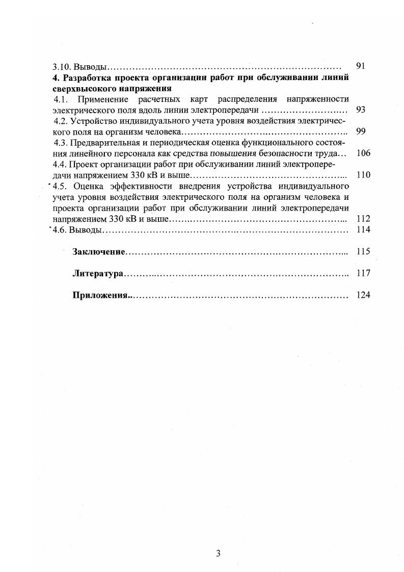 1.1. Краткая характеристика межсистемных электрических сетей 