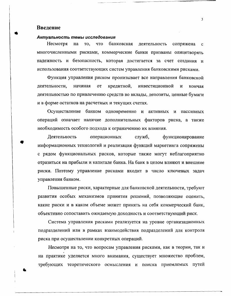 1.1. Характеристика и классификация рисков 