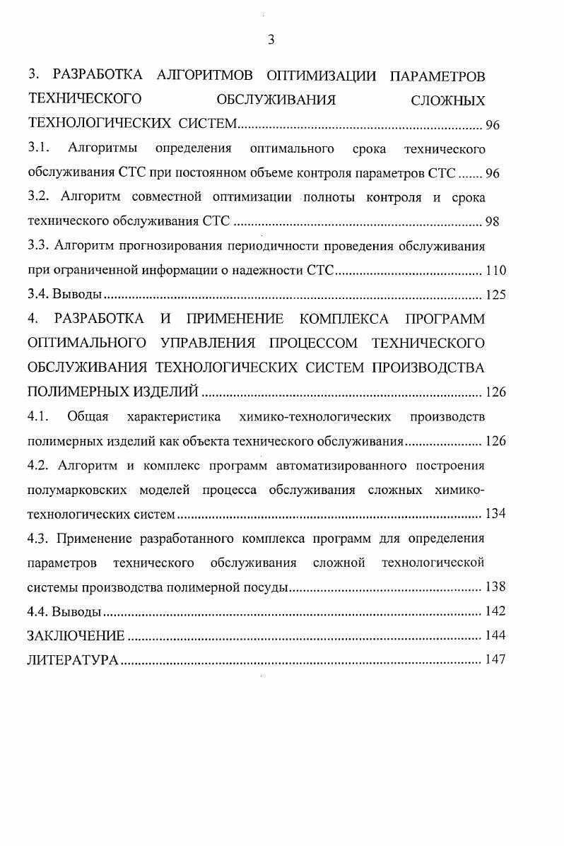 1.1. АСУ эксплуатационной надежностью как важнейшая компонента АСУТП .
