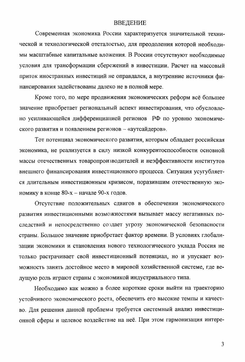 1 .Инвестиционный процесс сущность и закономерности 