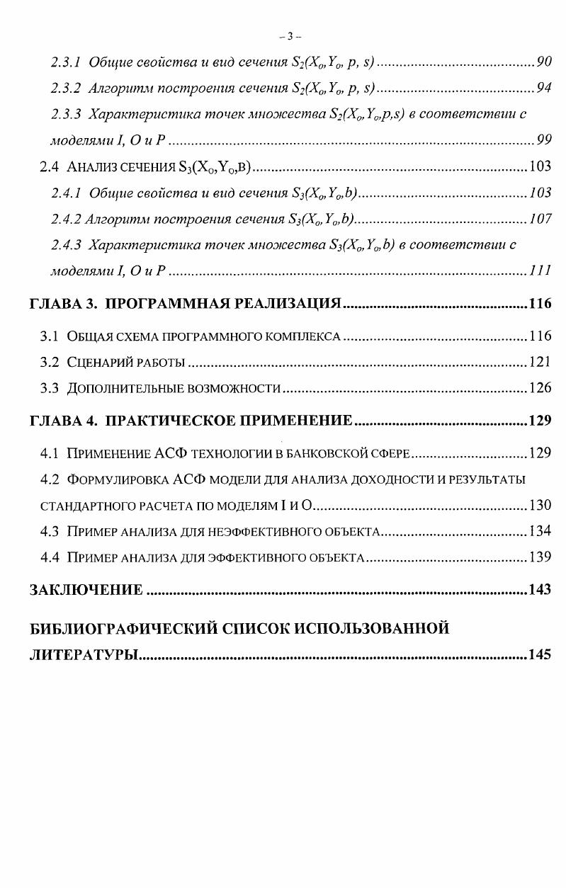 1.1 Основные положения АСФ технологии.