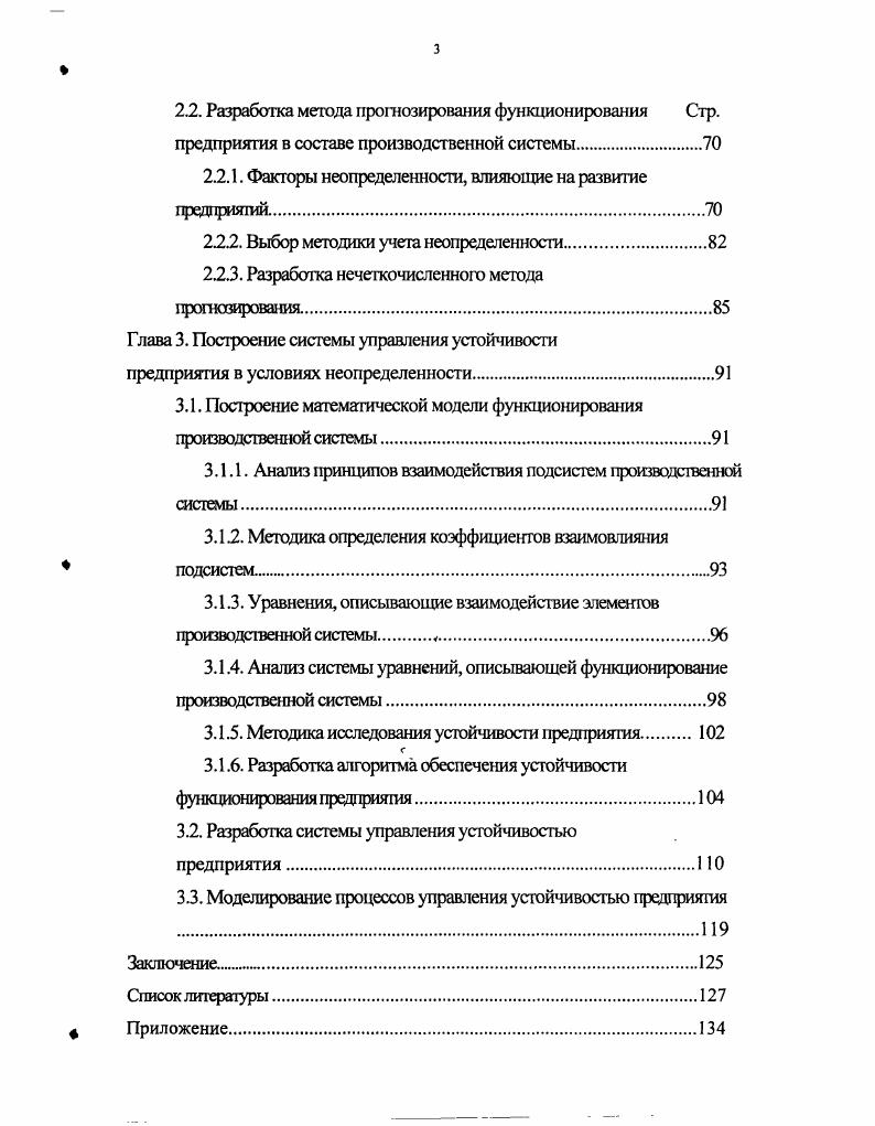 предприятия в составе производственной системы.