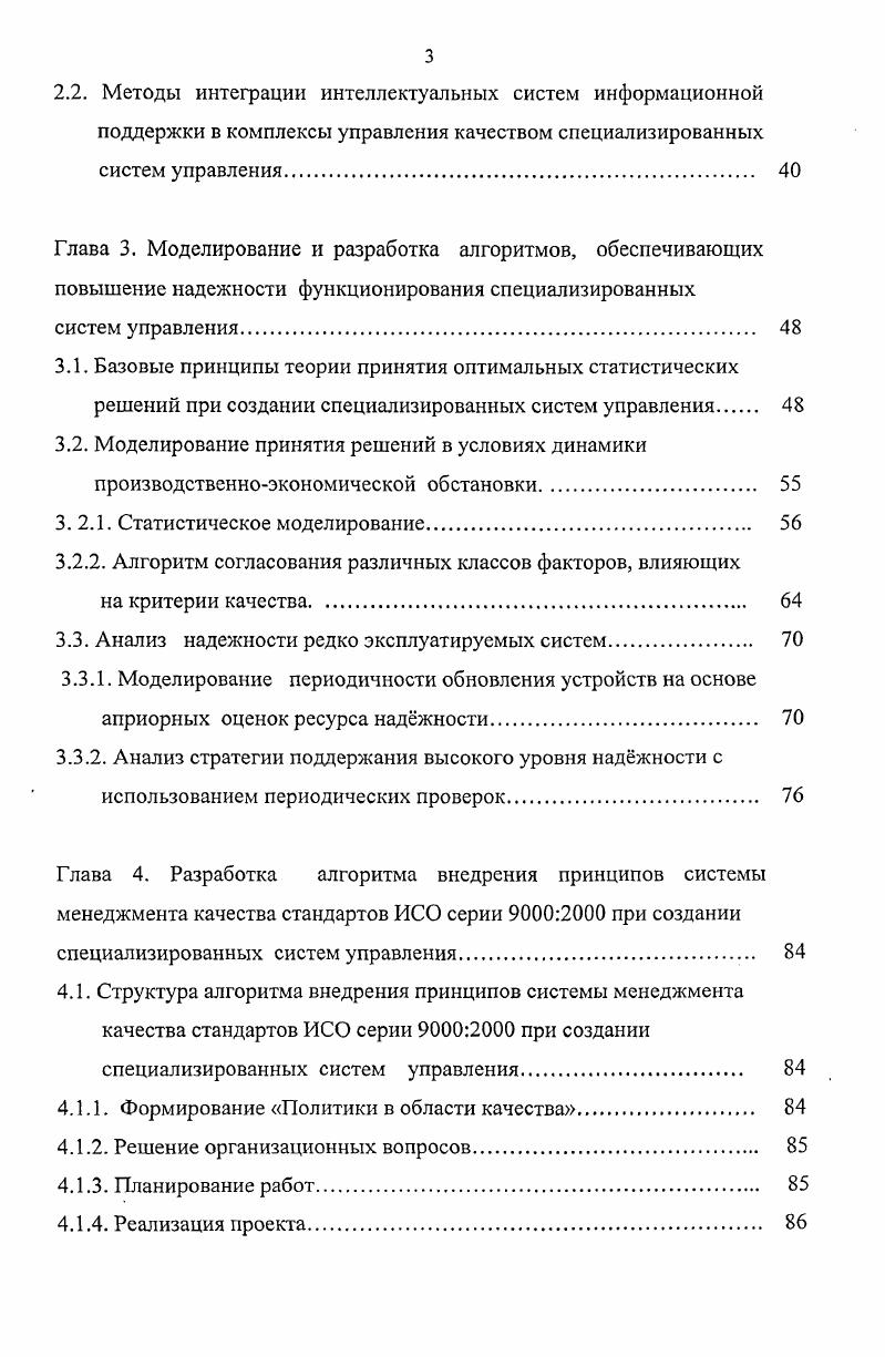 1.4. Выбор направления и постановка задачи исследования. 