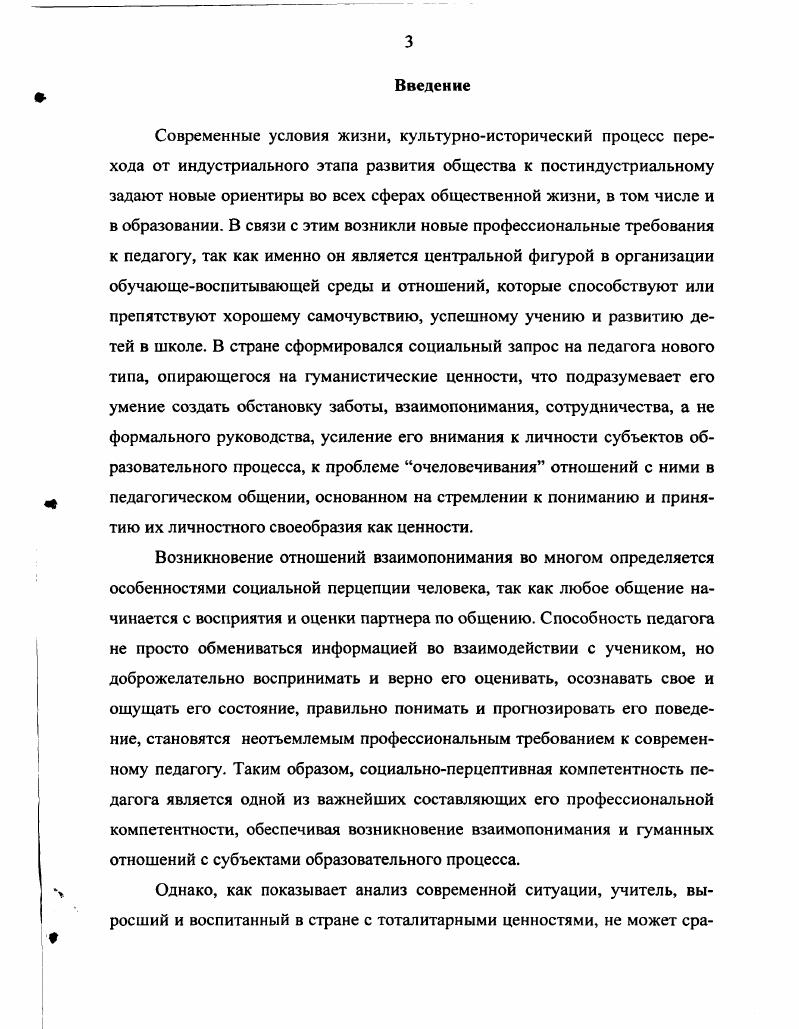 2.2. Условия реализации педагогической системы, направленной на развитие социальноперцептивной компетентности педагогов