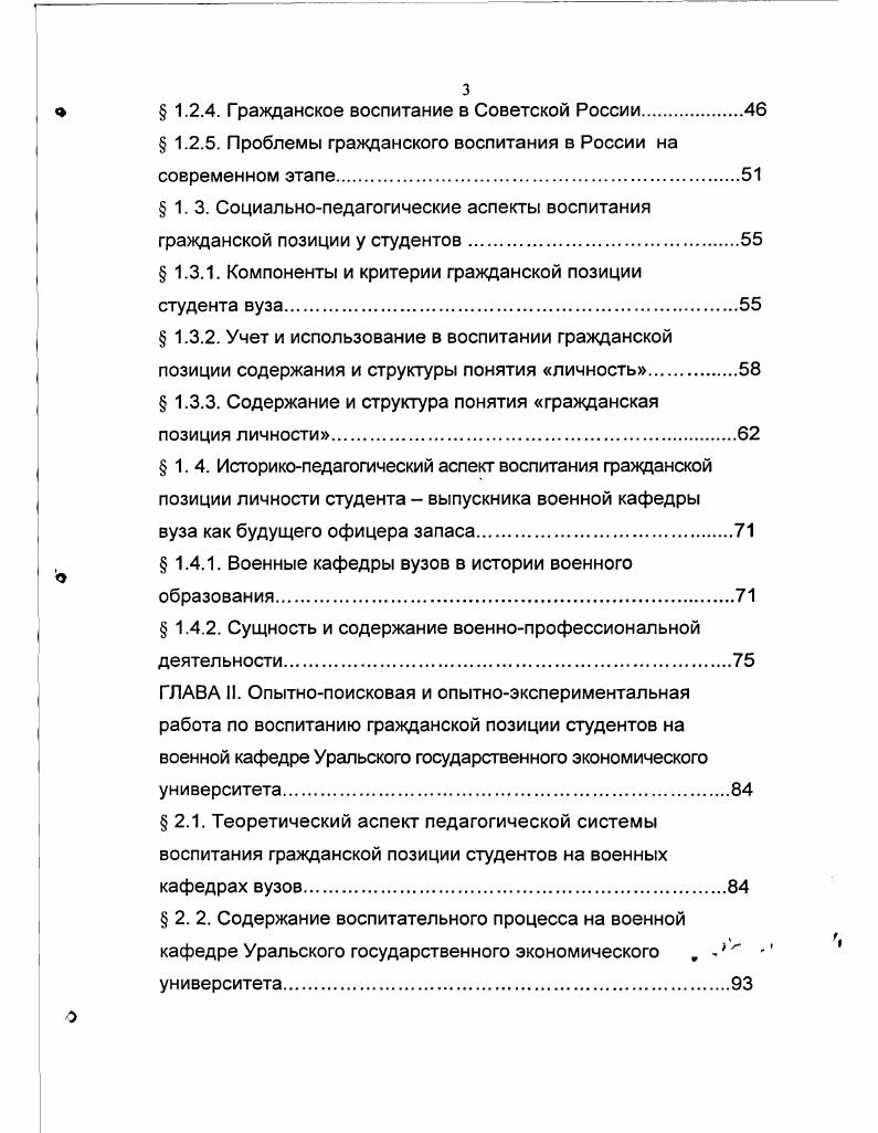  1.1.1. Появление понятий гражданин и гражданственность