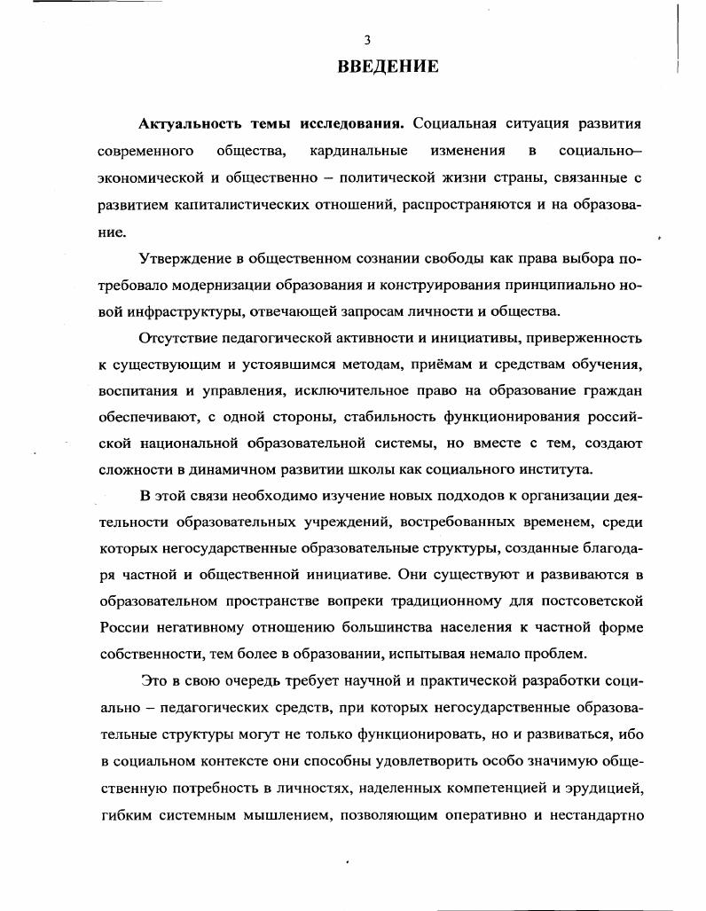 ГЛАВА II. РЕАЛИЗАЦИЯ СОЦИАЛЬНОПЕДАГОГИЧЕСКИХ