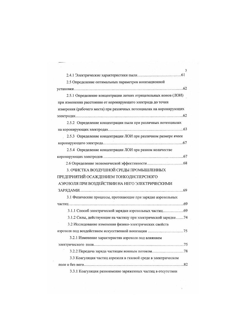 1.4 Влияние естественной и искусственной ионизации на