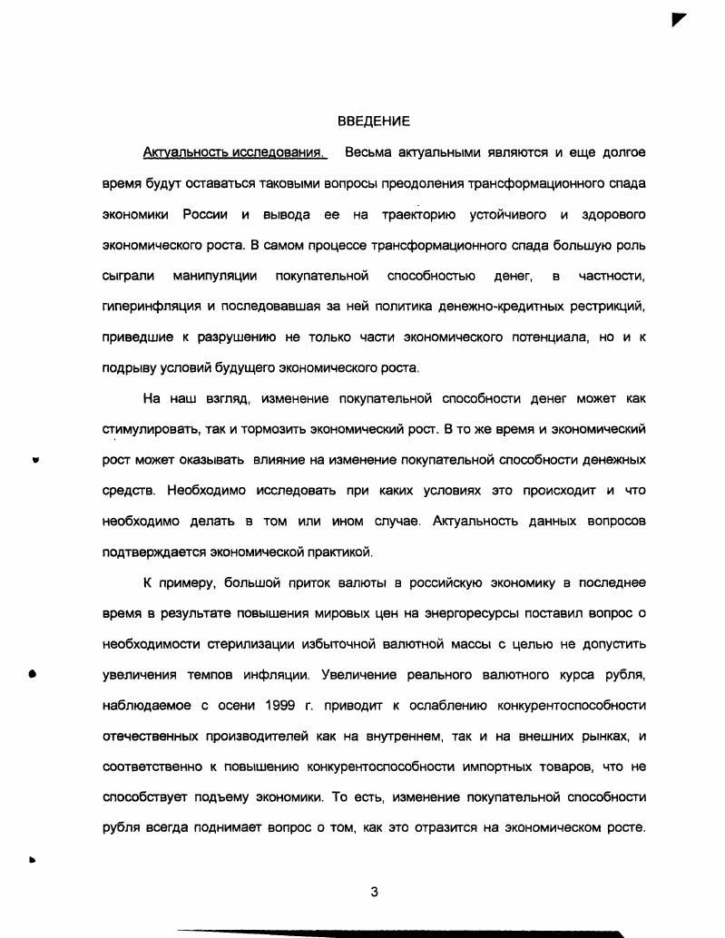 1.1. Определение денег и их покупательной способности 