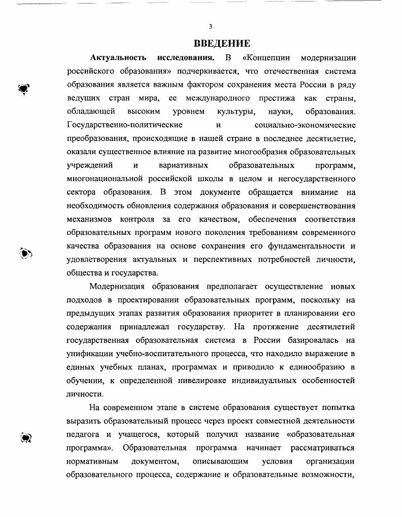 проектирования образовательных программ