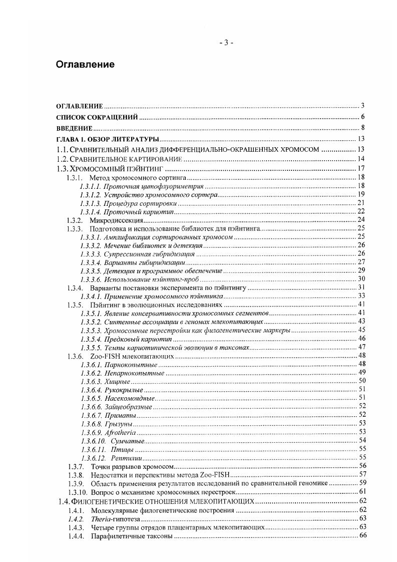 1.3.1. Метод хромосомного сортинга.