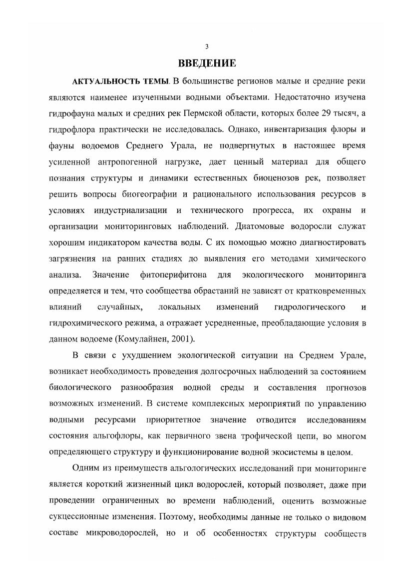 1.1. Перифитон терминология и определения 