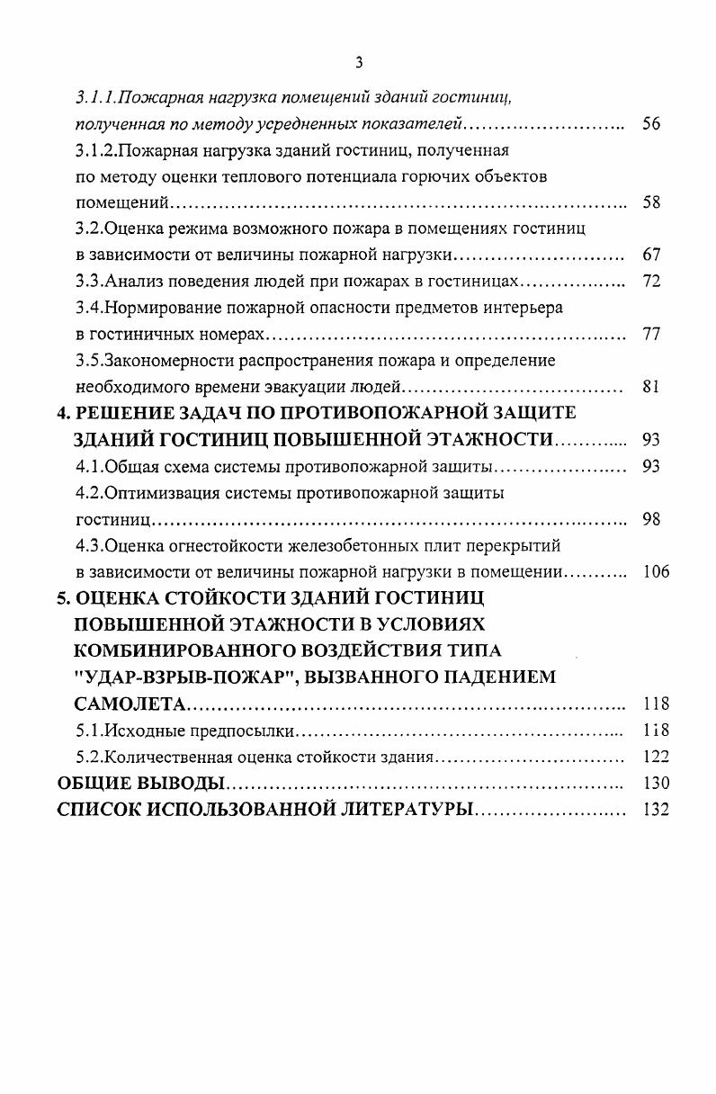 1.1 .Пожарная опасность зданий гостиниц. 