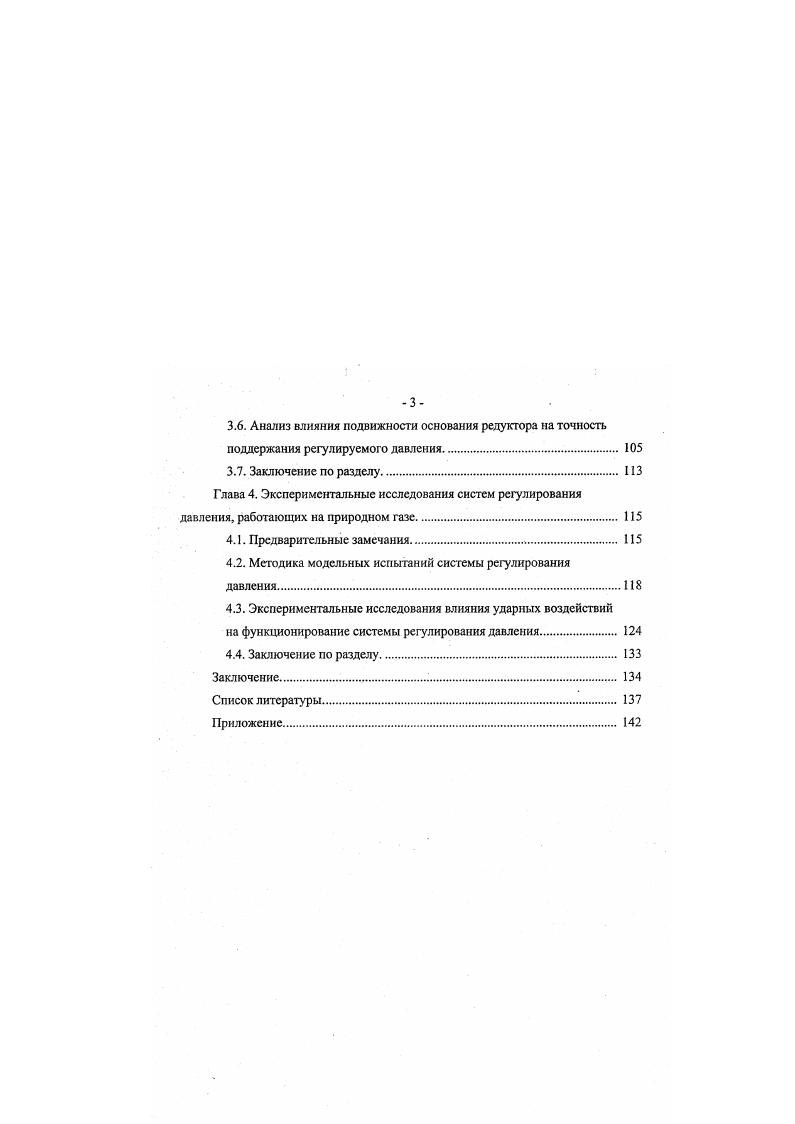 1.4. Методика проектирования регуляторов давления, работающих