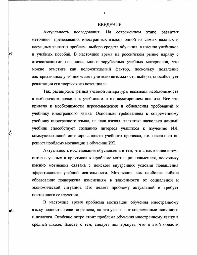 1. Учебник иностранного языка в мотивирующем