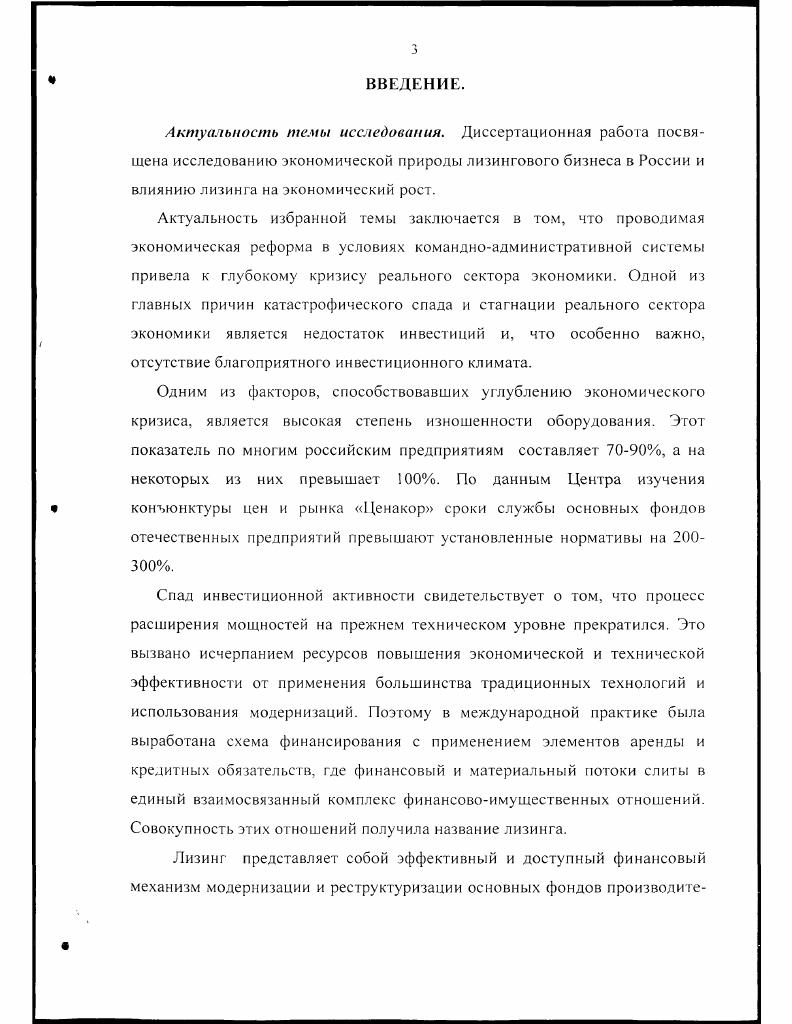 1.2. Предпосылки возникновения лизинга. 