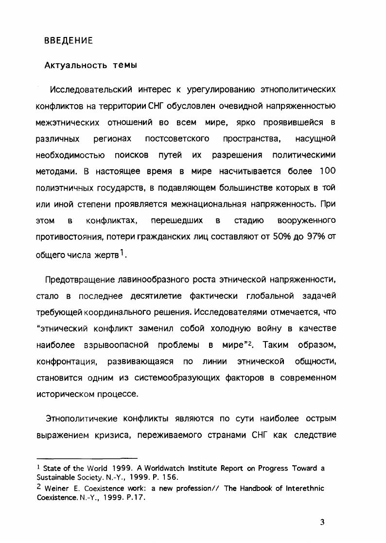  1. Понятийный аппарат этнической конфликтологии