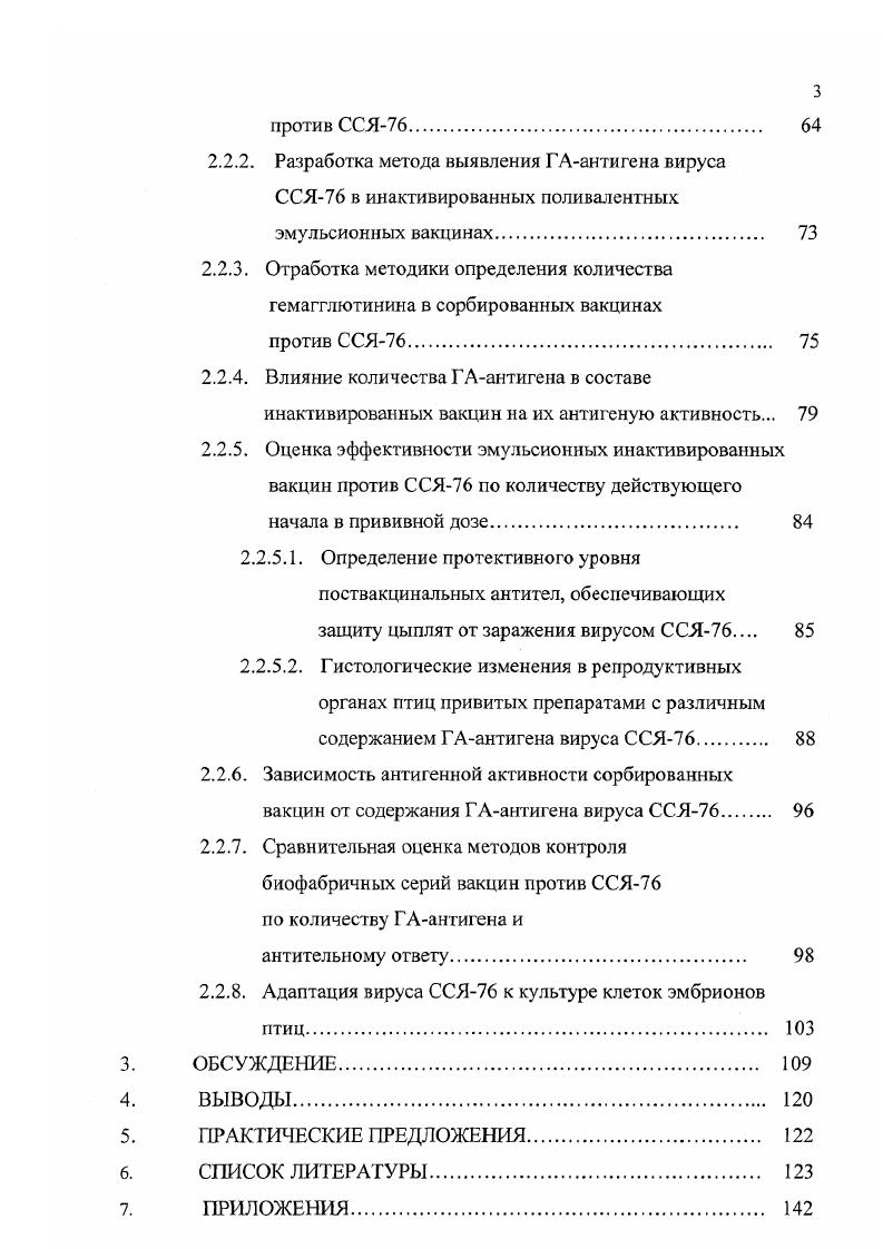 1.1.3. Особенности эпизоотологии ССЯ 