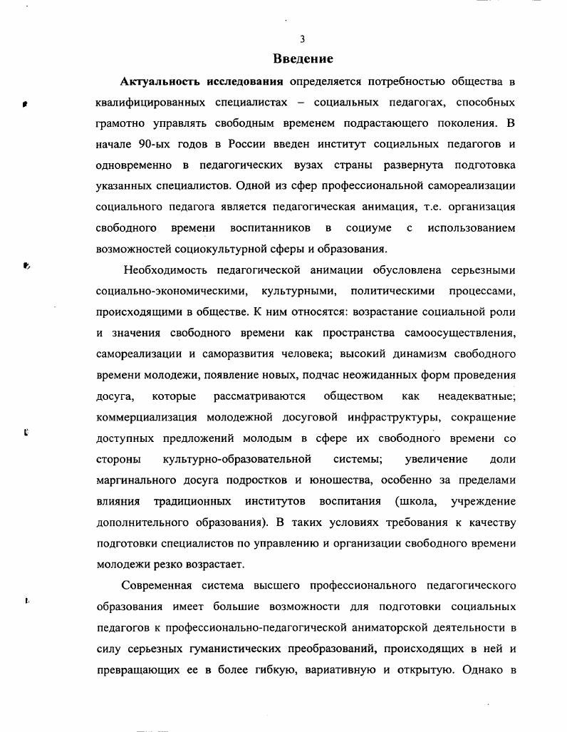 социального педагога к профессиональнопедагогической аниматорской деятельности.