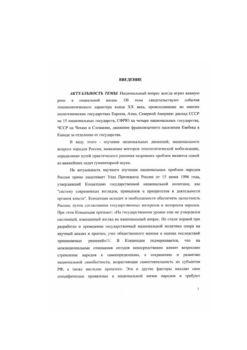 1.1. Перестройка в СССР и польем национального движении 