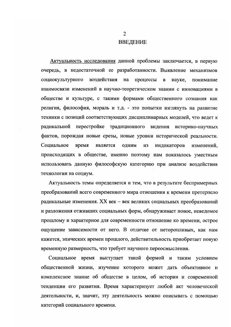 1.1 Проблема связи социального времени и рациональности