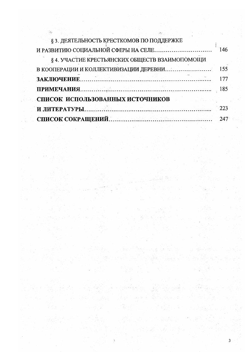  2. ОРГАНИЗАЦИОННОЕ СТАНОВЛЕНИЕ КОМИТЕТОВ