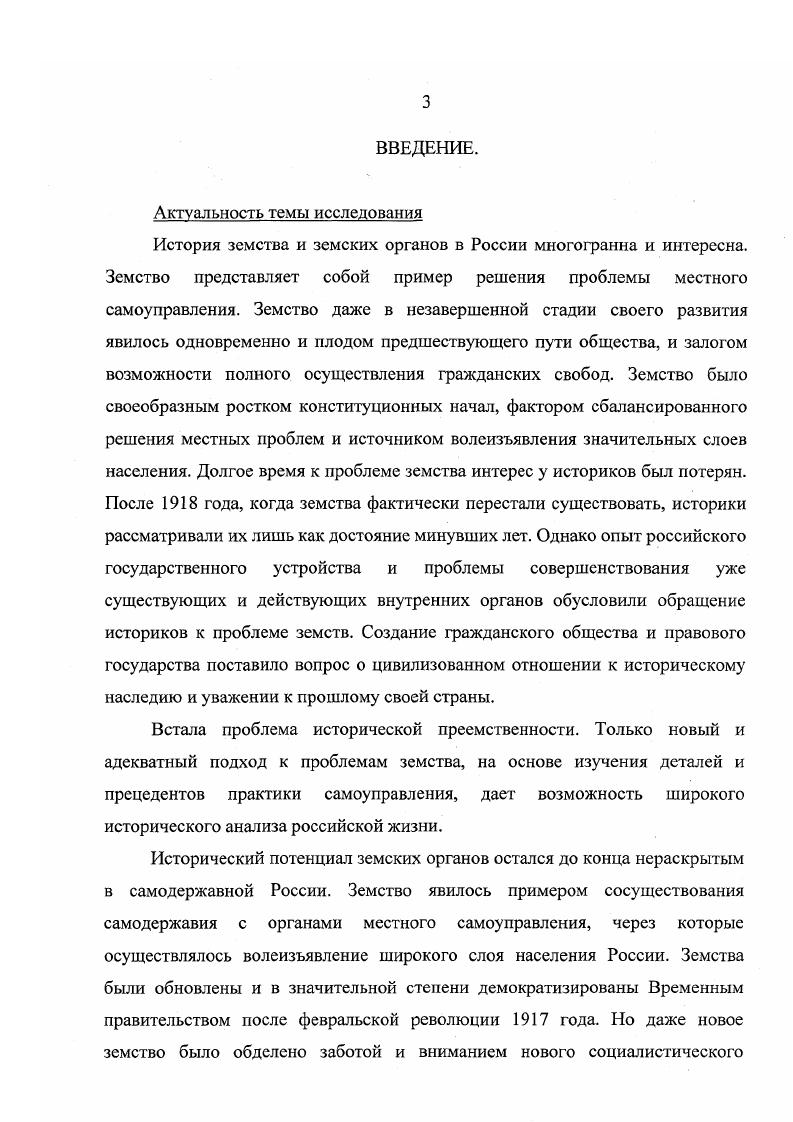 Проблемы социальнополитического развития российского общества. Межвуз. Воронеж, . Вып. С. . Карманов Д. В. Проблемы и перспективы развития земств в начале XX века. Проблемы социальнополитического развития российского общества. Межвуз. Воронеж, . Вып. З  С. Карманов Д. В. К вопросу об учреждении технического бюро при Экономическом отделе Воронежской губернской земской управы. Проблемы социальнополитического развития российского общества. Межвуз. Воронеж, . Вып. С. 8  1. Карманов Д. В. Земское движение в англоамериканской исторической литературе. Проблемы социальнополитического развития Российского общества. Межвуз. Воронеж, . Вып. С.  . Карманов Д. В. Земства или Советы Российская властная альтернатива в году. Гуманитарные науки на современном этапе проблемы научного поиска. Сб. Воронеж,  С. Карманов Д. В. Деятельность Воронежского губернского земства в области сельского хозяйства в начале XX века. Проблемы социальнополитического развития российского общества. Межвуз. Воронеж, . Вып. С. . Карманов Д. В. Деятельность Воронежского земства в области народного образования и просвещения  годов. Российская цивилизация история и современность. Межвуз. Сб. М., . С. . Карманов Д. В. Деятельность Воронежского земства в области народного образования в начале века. Проблемы социальнополитического развития российского общества. Межвуз. Сб. Воронеж, . Вып. С.. Карманов Д. В. Актуальные проблемы современного земского движения. Проблемы социальнополитического развития российского общества. Межвуз. Сб. Воронеж, . ВыпС. Примечания к введению. Васильчиков А. И. О самоуправлении сравнит, обзор рус. СПб. Головачев . . Десять лет реформ  гг. СПб. Безобразов Б. П. Земские учреждения и самоуправление. М., . Кошелев А. И. Общая земская дума в России. Берлин, . Объяснительная записка министра финансов на записку министра внутренних дел о политическом значении земских учреждений. Б.м. Б.г. Шипов Д. Н. К вопросу о взаимных отношениях губернских и уездных земств. М., . Корнилов . . Из истории вопроса об избирательном праве в земстве. СПб. Кузнецов Н. И. Реорганизация земства. Воронеж, . Зак С. Демократизация земства. М., . Веселовский Б. Б. История земства за лет в 4х т. СПб. .II. Попова. Белоконский И. Г1. Земское движение. СПб. Юбилейный земский сборник. Б.Б. З.Г. Френкеля. СПб. Трутовский В. В. Современное земство. Пг. Маслов . I. Земство и его экономическая деятельность за лет существования. М, . Щербина Ф. А. Воронежское земство,  Истор. Воронеж, . Ю.Перелешин В. А. О деятельности земства в отношении к земельному кредиту. Воронеж, . Чаянов С. К. Естественноисторическое исследование Воронежской губернии в  гг. Воронеж, . Гармиза В. В. Подготовка земской реформгл года. М., . П.Е. История отечественной медицины, ч. Период до г. М., . Богданов И. М. Грамотность и образование в дореволюционной России и СССР. Историкостатистические очерки. М., . Карлов I. . Земская санитарная организация в России. I. Пирумова Н. Н. Земская интеллигенция и ее роль в общественной борьбе до начала XX в. М., . Лейбергов И. П., Марголис Ю. Д., Юрковский Н. К. Традиции демократии и либерализма в России  Вопросы истории. С. 3. Герисименко Г. А. Земское самоуправление в России. М., . Лаптева Л. Е. Земские учреждения в России. М., . Королева Н. А. Земство на переломе  гг. М., . Шлемин П. И., Фадеев В. И. Местное самоуправление российский вариант. М.,. Лаптева Л. Е. Земские учреждения в России. М., . Пирумова Н. Н. Альтернатива Об истории появления земств в России, их делах и возможностях. Родина. С. . Панина Е. В. Земство в России  0 лет. Независимая газета. Панина Е. В. Нельзя проводить реформу в государстве, где нет власти. Российская Федерация. С. . Герасименко Г. А. Земство, но какое Свободная мысль. С. . Абрамов В. Ф. Демократическая практика российского земства. Политические исследования. С. 51. i .  v  ii   v i i  xi i  v. . . . . i .  i   i vi i. . . . 5. 