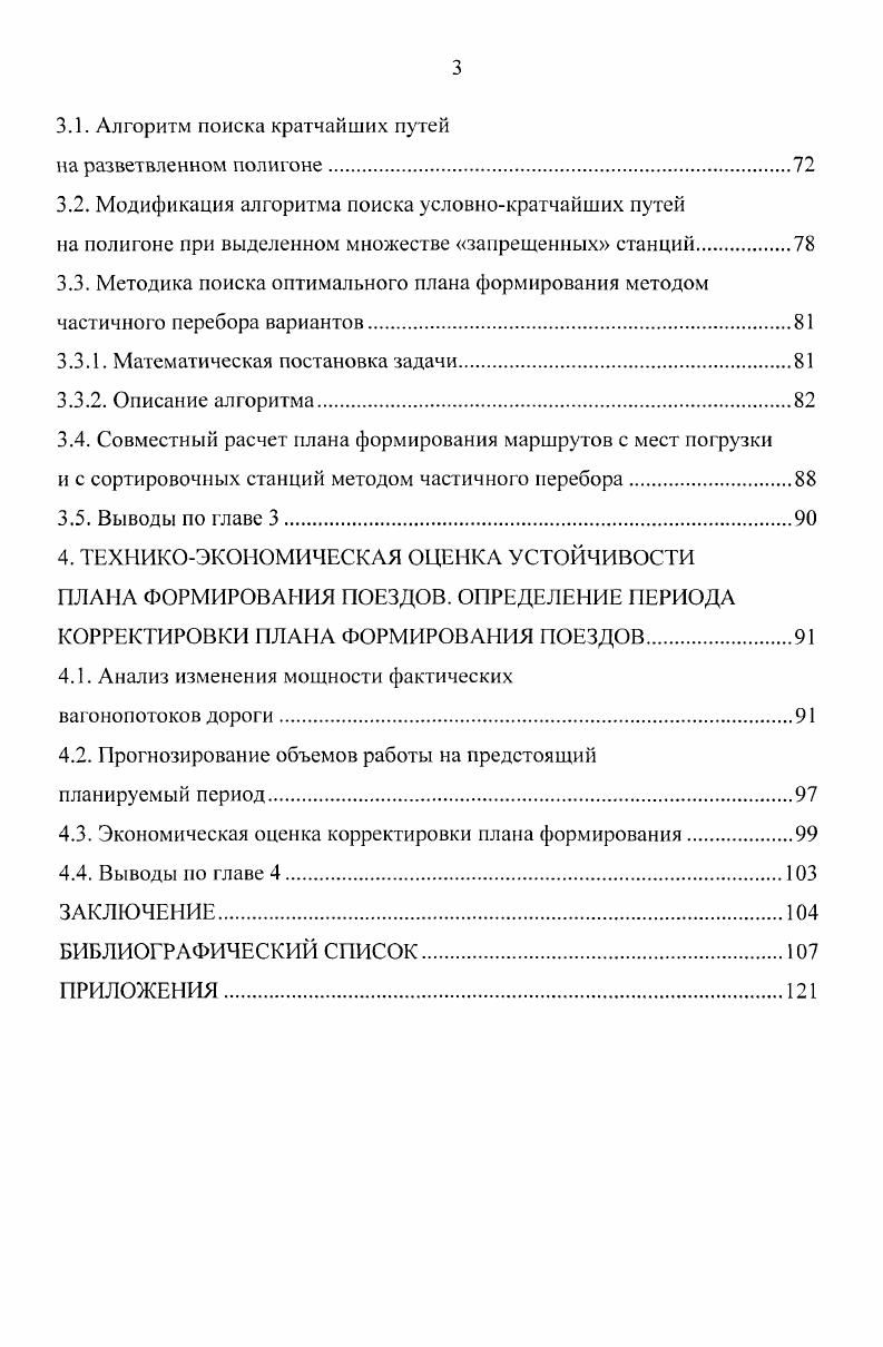 1.1. Анализ существующей системы организации вагонопотоков
