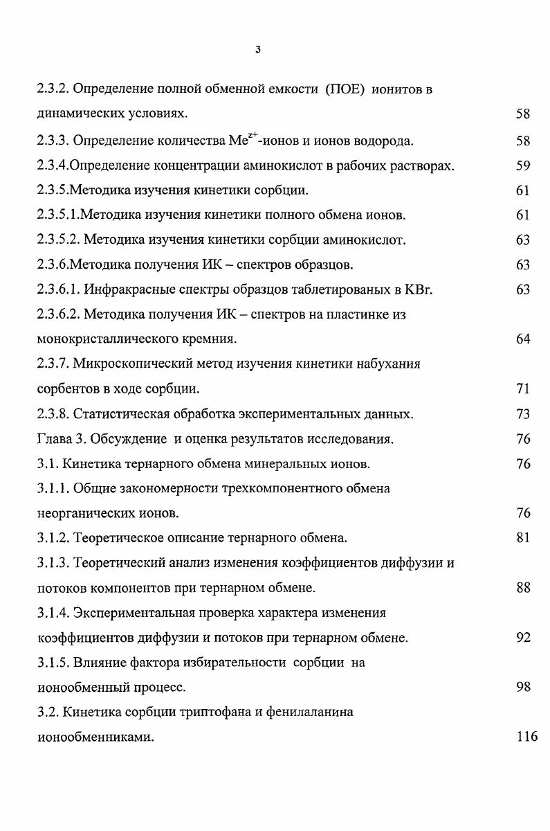 1.1 .Многокомпонентный ионный обмен. 