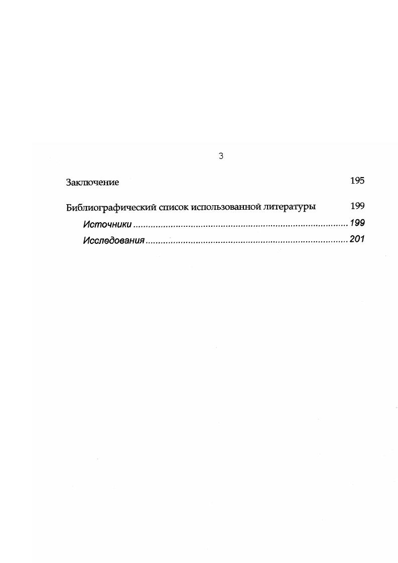 Целью настоящей работы является рассмотрение и выявление основных факторов, вызвавших невиданный культурный прорыв в Греции VIV вв. Они включают в себя как традиционные способы диалектического анализа, так и специфические методы культурологии, в частности, текстуальный и контекстуальный анализ. О.Шпенглер, А. Ф.Лосев и др. Это позволит поставить сферу гражданских отношений на новый уровень, на то место, которое должно им принадлежать. В основу методологического исследования положена реконструкция мировоззрения античного грека в его взаимосвязи с развитием полисной структуры. Ликурга и Солона. В связи с этим необходимо, опираясь на рассмотренные в данной работе концепции античной культуры перейти к реконструкции и исследованию полисного устройства античного общества как непротиворечивого единства политической организации и правового гражданского общества. Анализ античного философского дискурса на основе изучения процесса самоидентификации личности от гомеровского героя до гражданина полиса в период его расцвета отражает переход от мифологического мышления к рациональному и возврат к мифологическому мышлению на новом уровне в период кризиса полисной системы. Автор докладывал итоги работы на научнопрактической конференции в Ростовском Государственном Строительном Университете. Основные положения диссертации обсуждались на аспирантском семинаре гуманитарного факультета на кафедре философии в Донском Государственном Техническом Университете. Диссертация состоит из введения, трех глав, заключения и списка используемой литературы, включающего 0 наименований. Глава 1. Каждая эпоха создавала свои концепции античности как целого. Особенно большое значение приобрело понимание античности в Новое время. Первая актуальная концепция античности принадлежит И. И.Винкельману, чьи работы Мысли о подражании греческим образцам и История искусства древности были первыми образцами глубокого серьезного подхода к античности, хотя и несли на себе отпечаток своего века и вкуса автора. Концепция античности Винкельмана послужила основой многих позднейших концепций античности. Шиллер внес в концепцию Винкельмана сопоставление античного и нового искусства как категорий наивного и чувствительного. В наивном Шиллер видит три существенные черты. Вопервых, наивное идея, данная как природа. Вовторых, в нем существует превосходство идеи над внешним выражением. И, втретьих, в сравнении с ним мы ощущаем собственное несовершенство. Шиллер внес в концепцию Винкельмана логическую расчлененность, но окончательную диалектическую ясность придал ей Шеллинг. Основное место в учении Шеллинга принадлежит трактовке понятий конечного и бесконечного в греческом и христианском мироощущении и понятия символа как неразличимого тождества общего и особого, идеального и реального, бесконечного и конечного. Диалектическое понимание античности Гегелем логично вытекает из учения Шеллинга. Гегель различает три основные типа художественной формы символическую, классическую и романтическую. В классическом искусстве идея целиком и без остатка переходит в явление, это по преимуществу скульптура. Для классической художественной формы характерна полная взаимная приспособленность идеи и реальности. Классической Гегель считает форму, которая в самой себе содержит индивидуально определенную духовность, и это есть человеческая форма. В классической форме тело является всецело духовным, но и дух дан только телесным. Это не абсолютный дух вообще, но человеческий дух. В классической скульптуре ни одна сторона не перевешивает, в ней нет ничего духовного, что не было бы телесно, и нет ничего телесного, что не имело бы духовного смысла. Все это находит воплощение в покое и единстве с собой античной скульптуры. Однако в философии истории Гегеля спекулятивный синтез подчинил собственной логике реальное многообразие истории. Гегель интерпретирует многообразие культур как конкретно исторические ступени развития духа, а функционирование культуры представляет собой, по Гегелю, реализацию принципа свободы духа. 