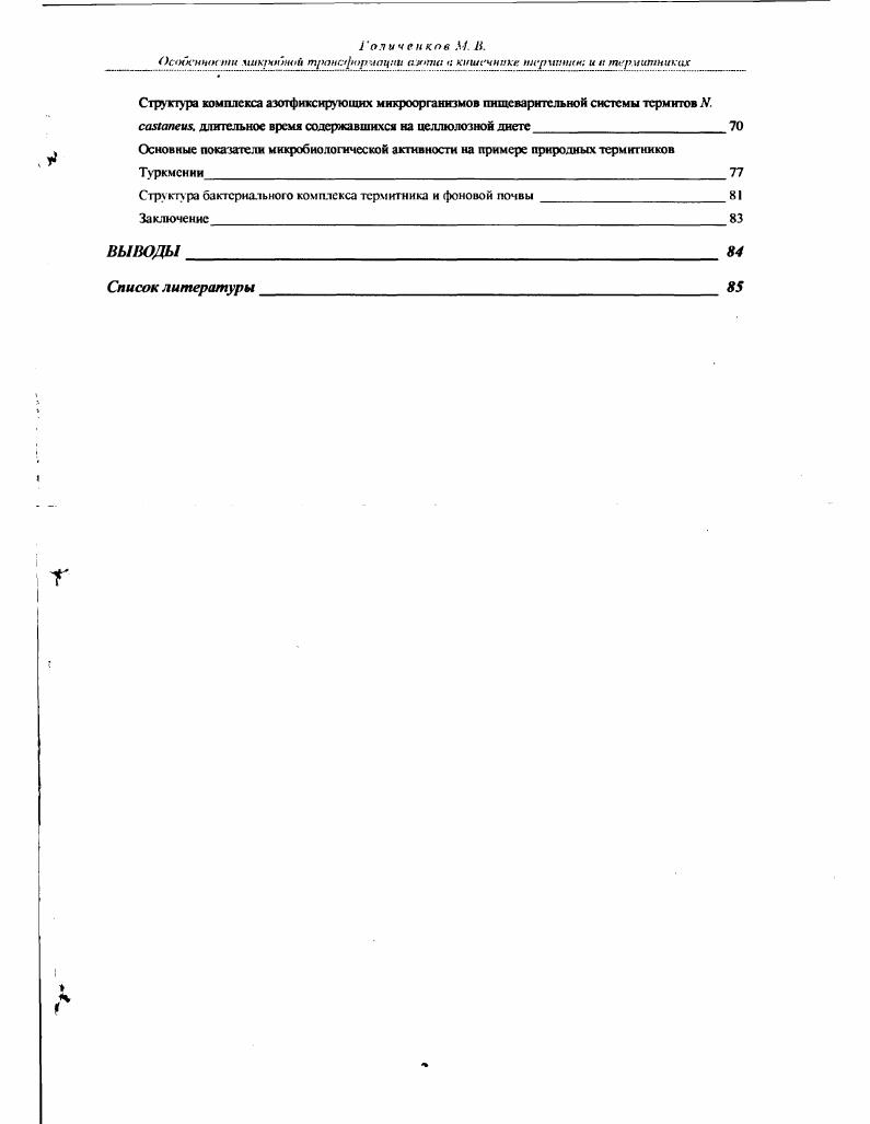 Сведения по биологии термитов iii i i,  i ,