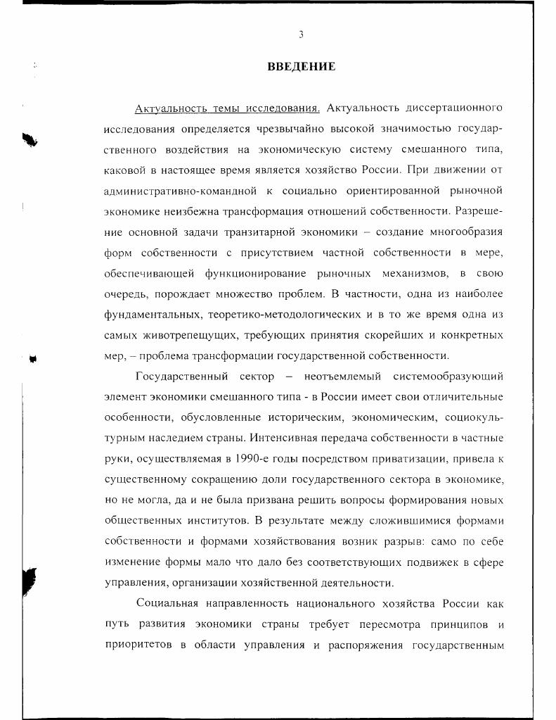 Глава 2. Динамика трансформации государственных казенных