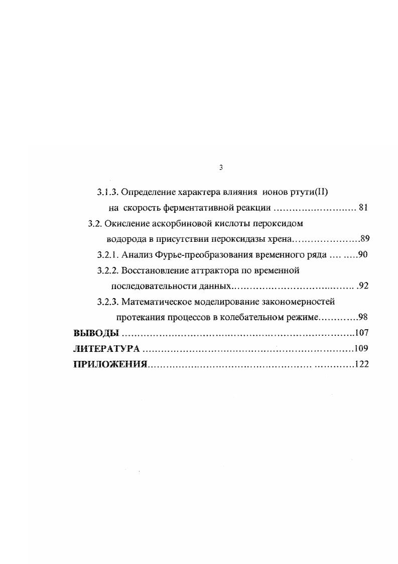 свойства соединений I и И пероксидазы Е и Е2.