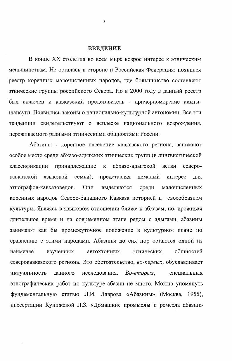  1. Языческие верования абазин в контексте