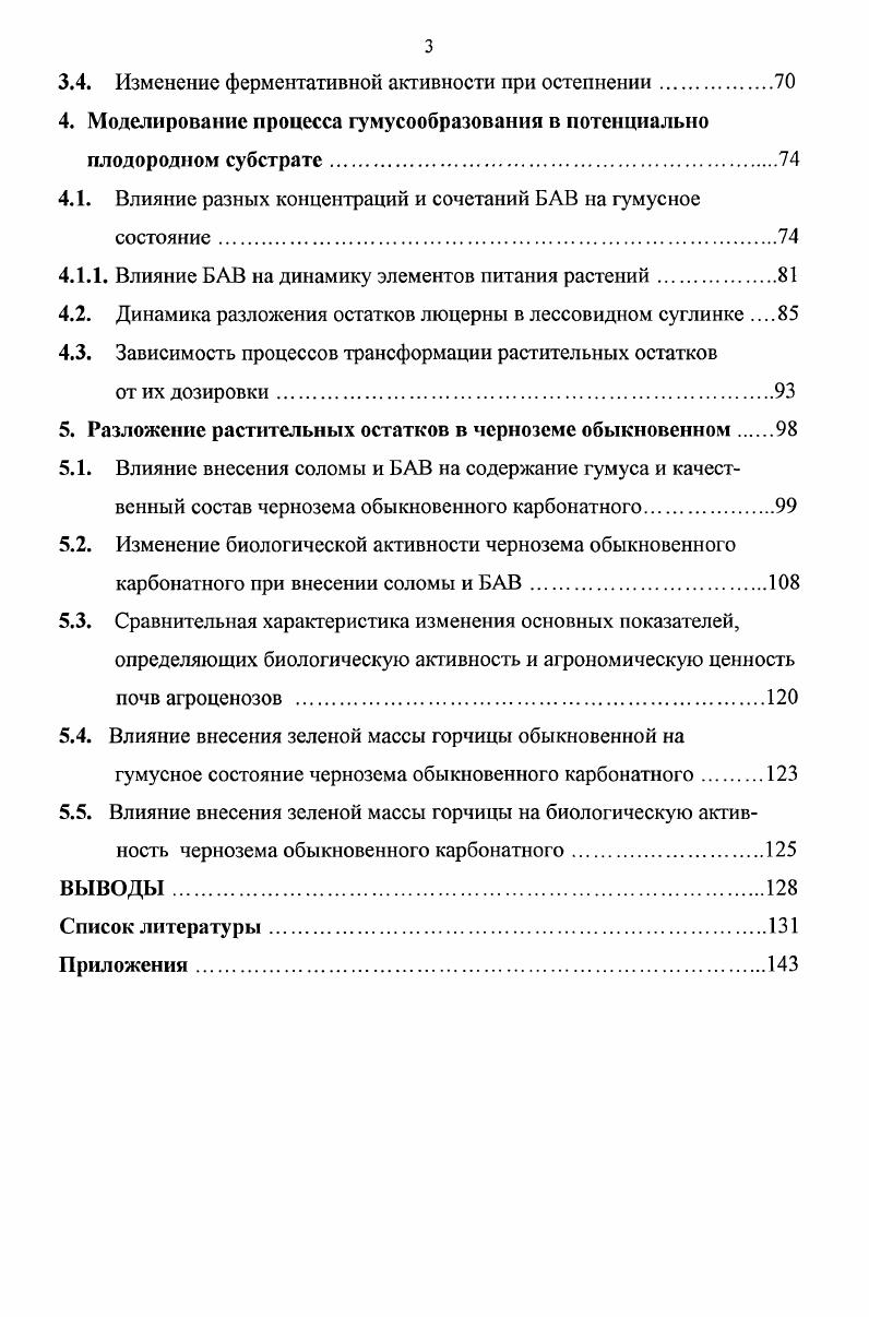 1.1.2. Минерализация растительных остатков