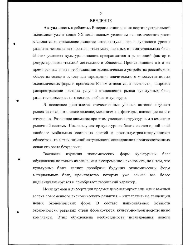 культурных благ в современной экономике