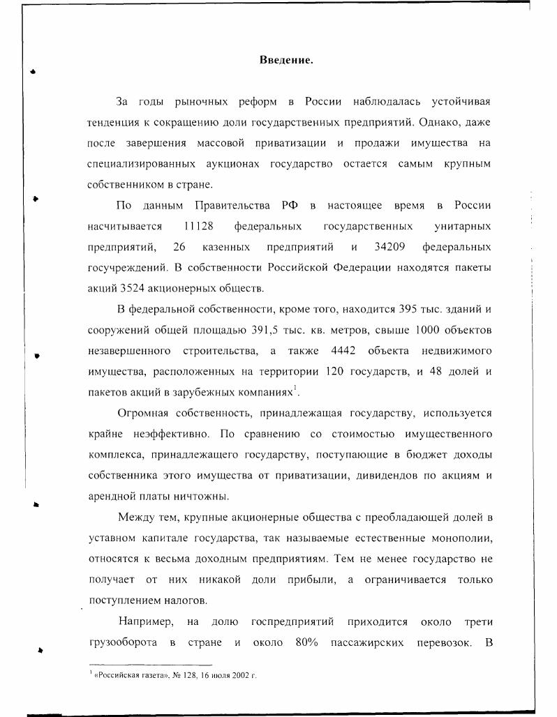  1 .Государственная собственность, как экономическая
